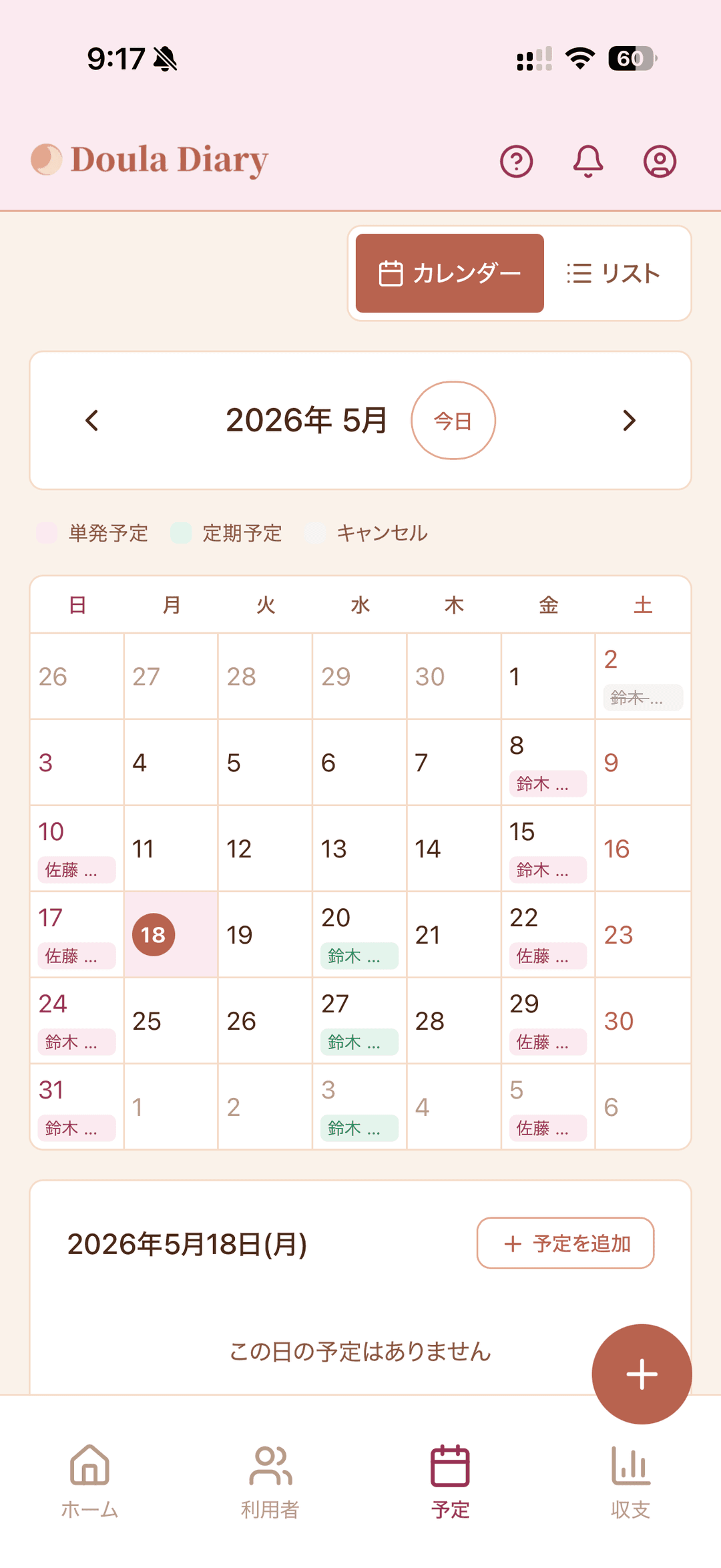 Doula Diary のスマホ画面
